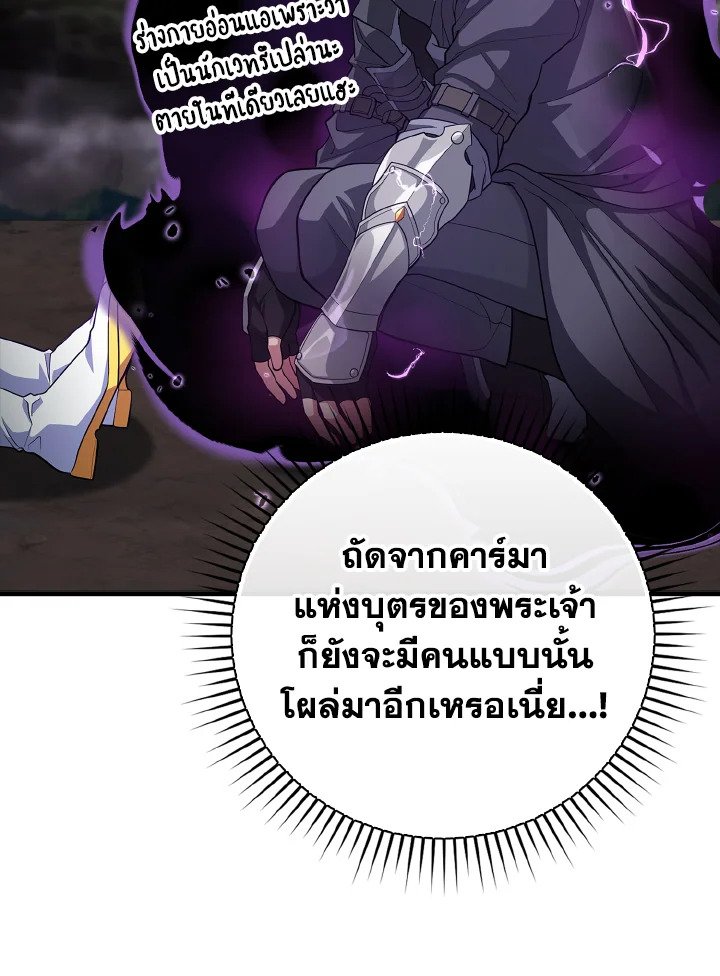 The Maxed-out Player ตอนที่ 52 70