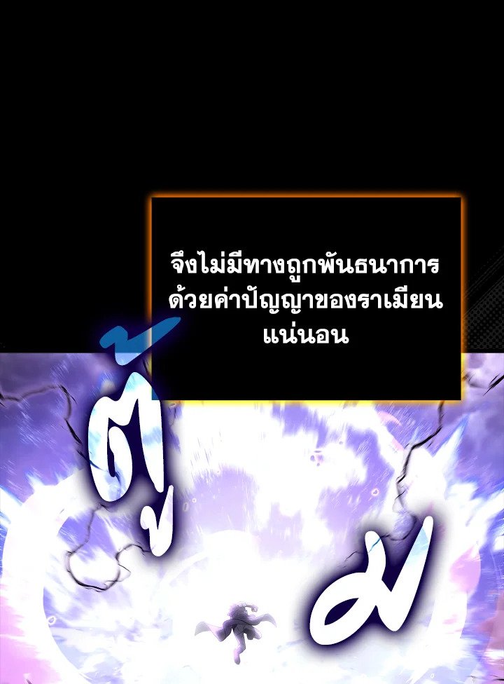 The Maxed-out Player ตอนที่ 52 66