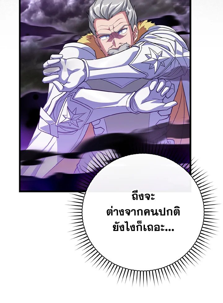 The Maxed-out Player ตอนที่ 52 68