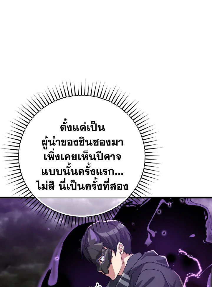 The Maxed-out Player ตอนที่ 52 69