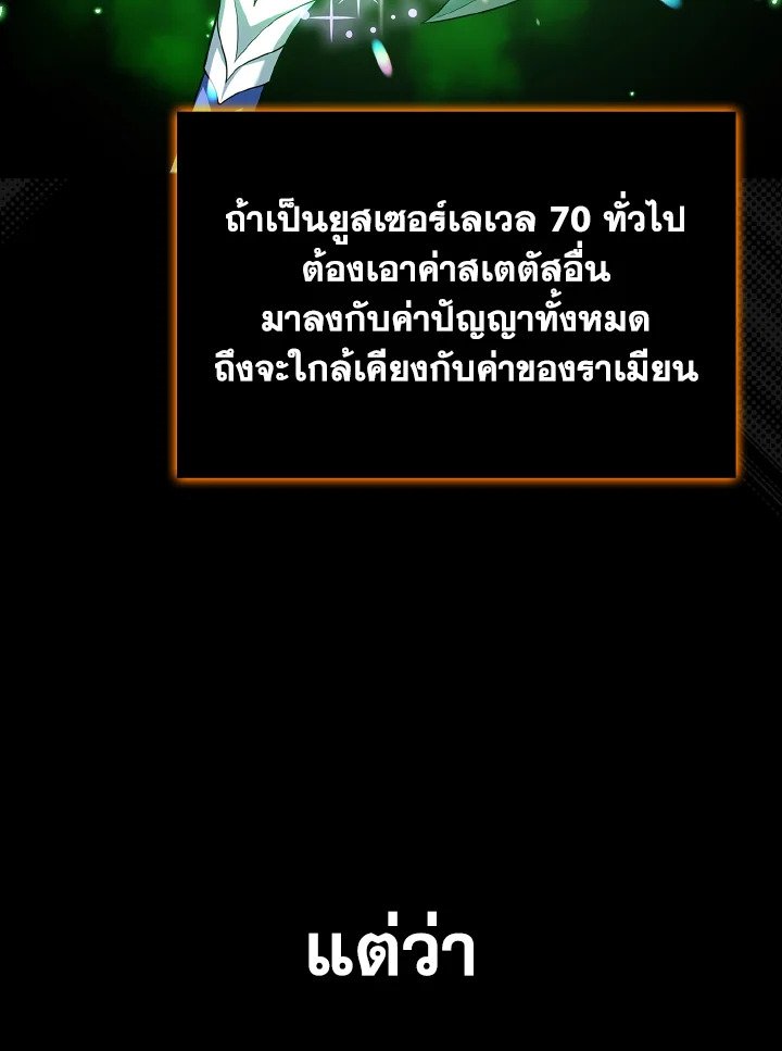 The Maxed-out Player ตอนที่ 52 62