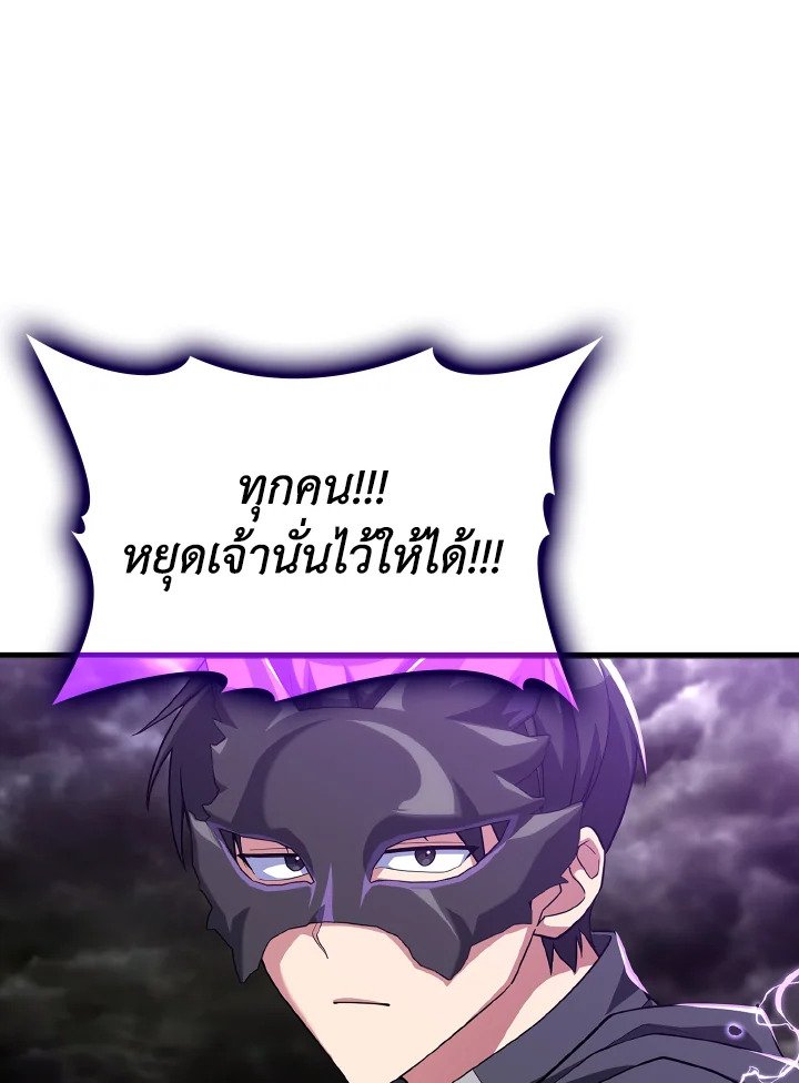 The Maxed-out Player ตอนที่ 52 71
