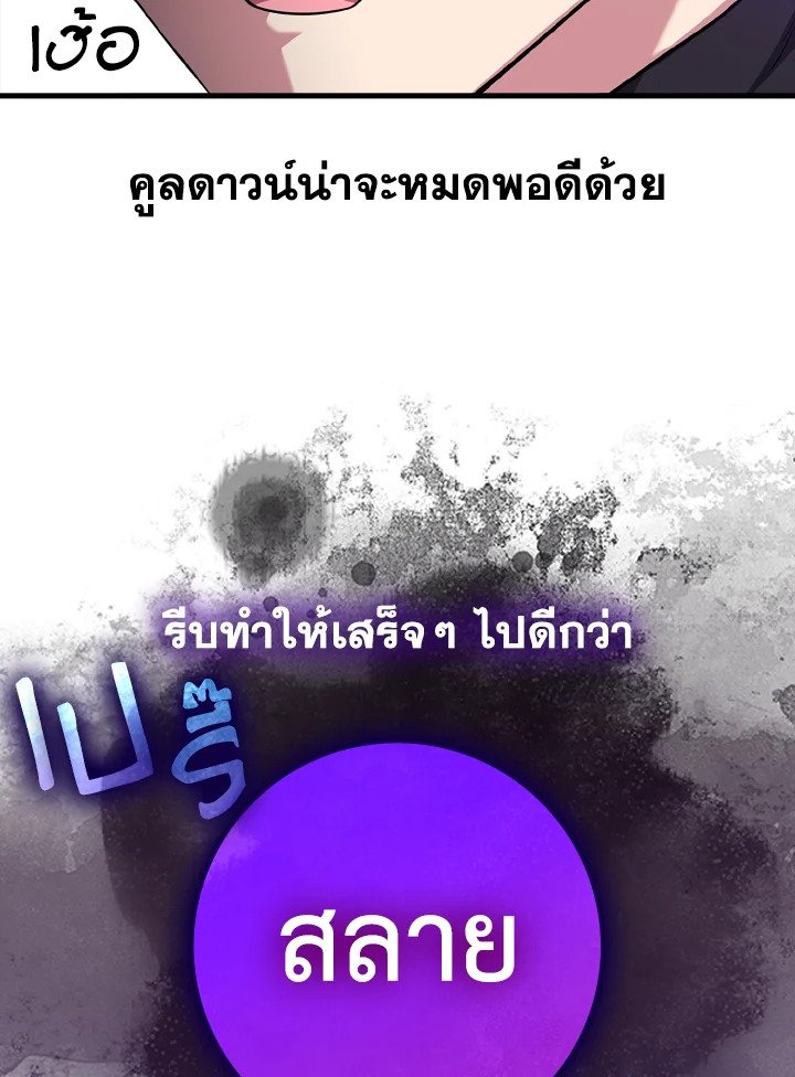 The Maxed-out Player ตอนที่ 52 73