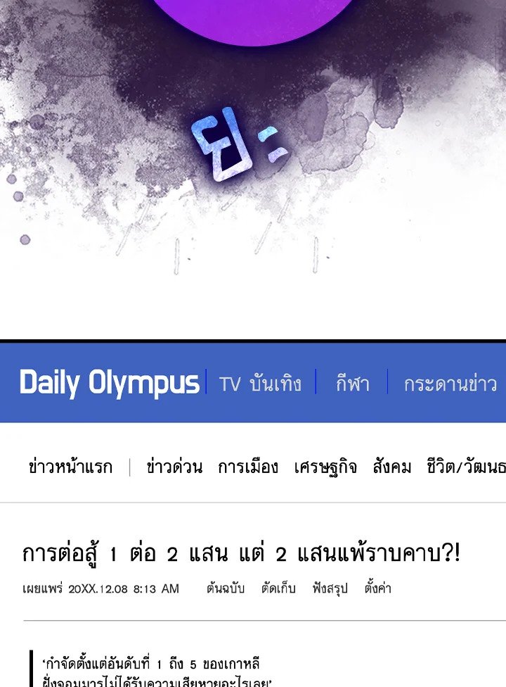The Maxed-out Player ตอนที่ 52 74