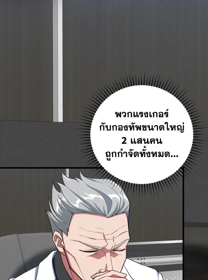 The Maxed-out Player ตอนที่ 52 80