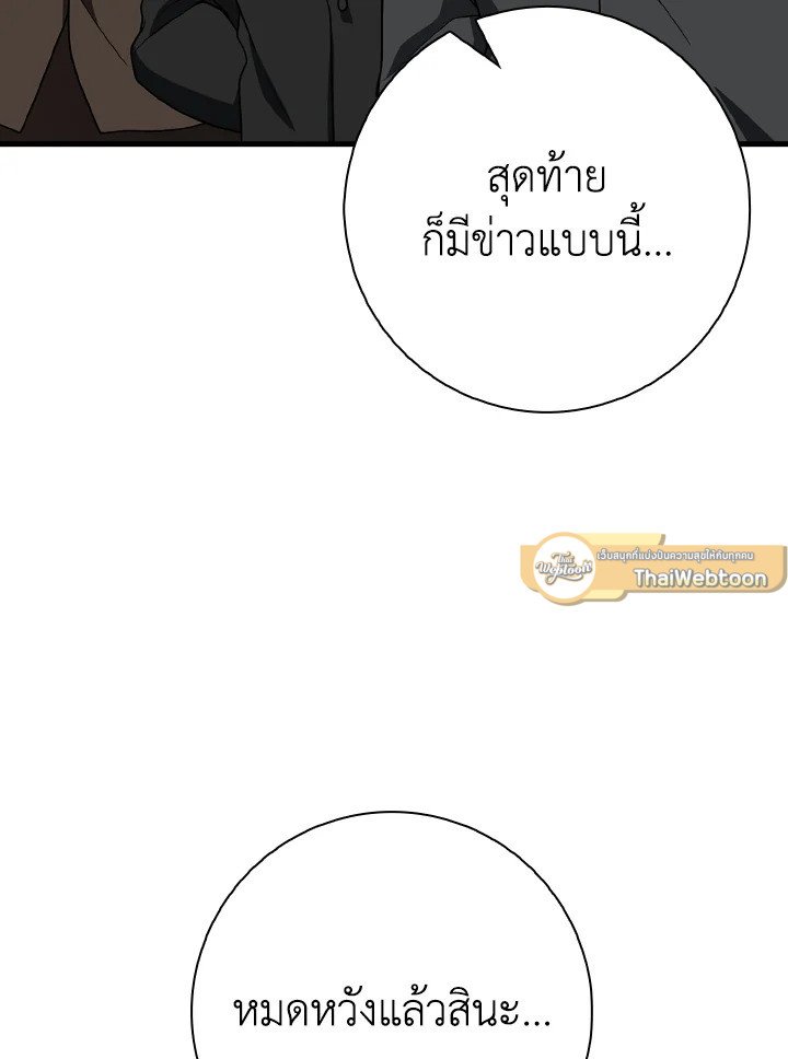 The Maxed-out Player ตอนที่ 52 77