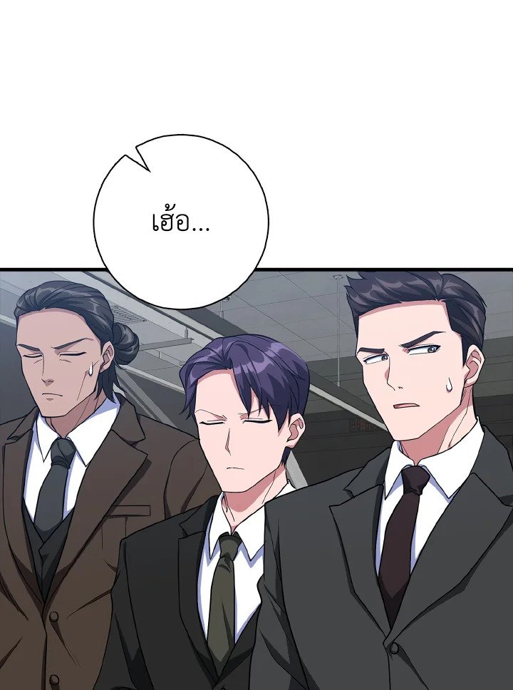 The Maxed-out Player ตอนที่ 52 76