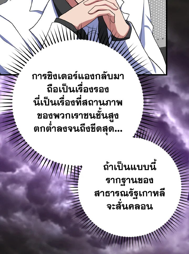 The Maxed-out Player ตอนที่ 52 81