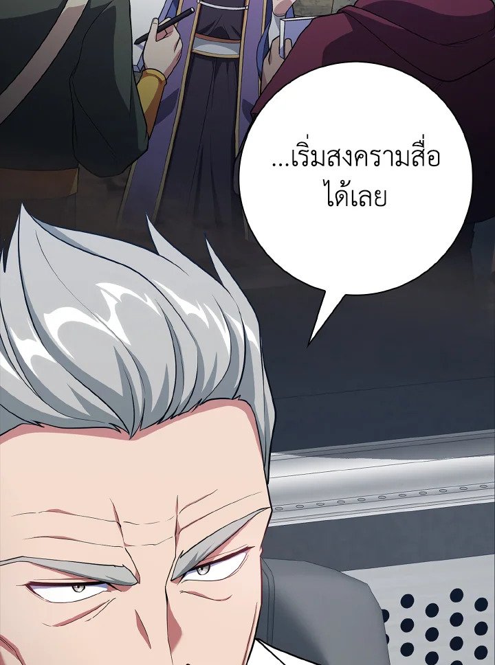 The Maxed-out Player ตอนที่ 52 83
