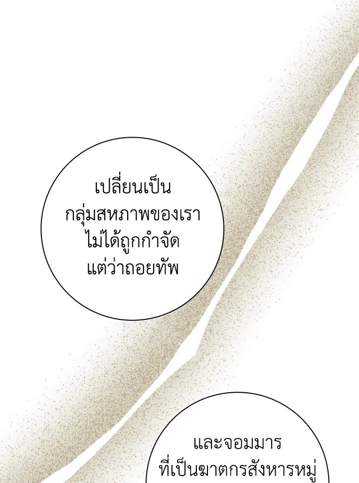 The Maxed-out Player ตอนที่ 52 85