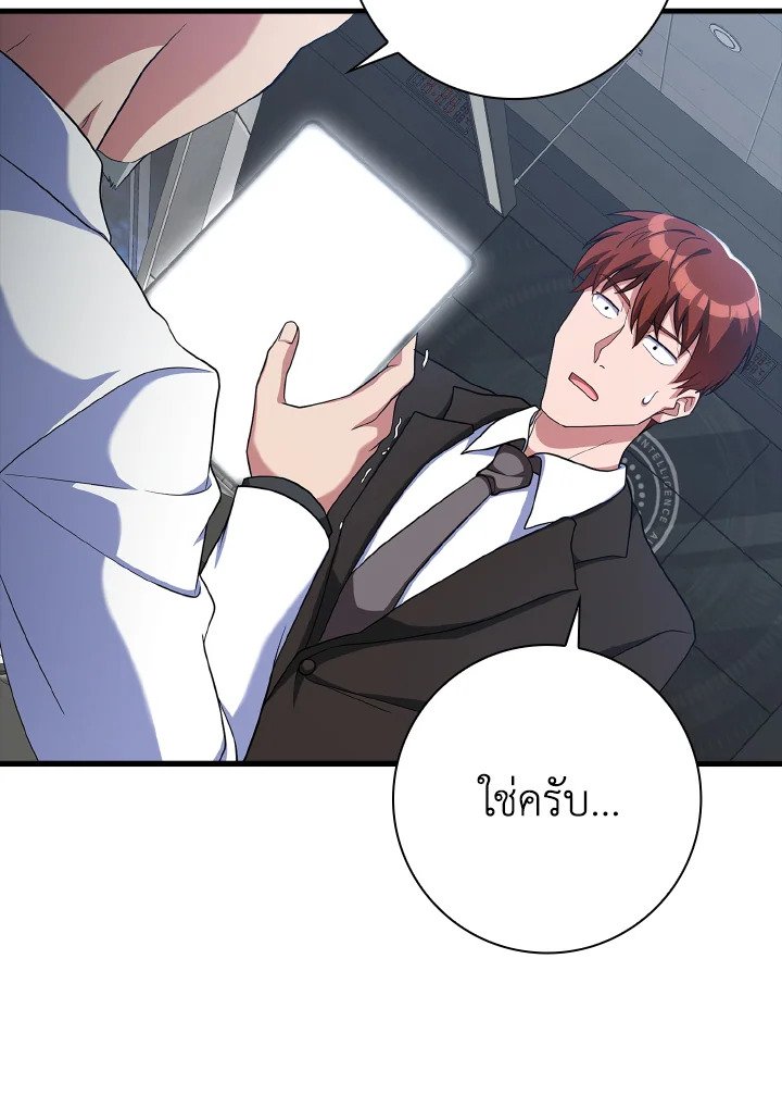 The Maxed-out Player ตอนที่ 52 94