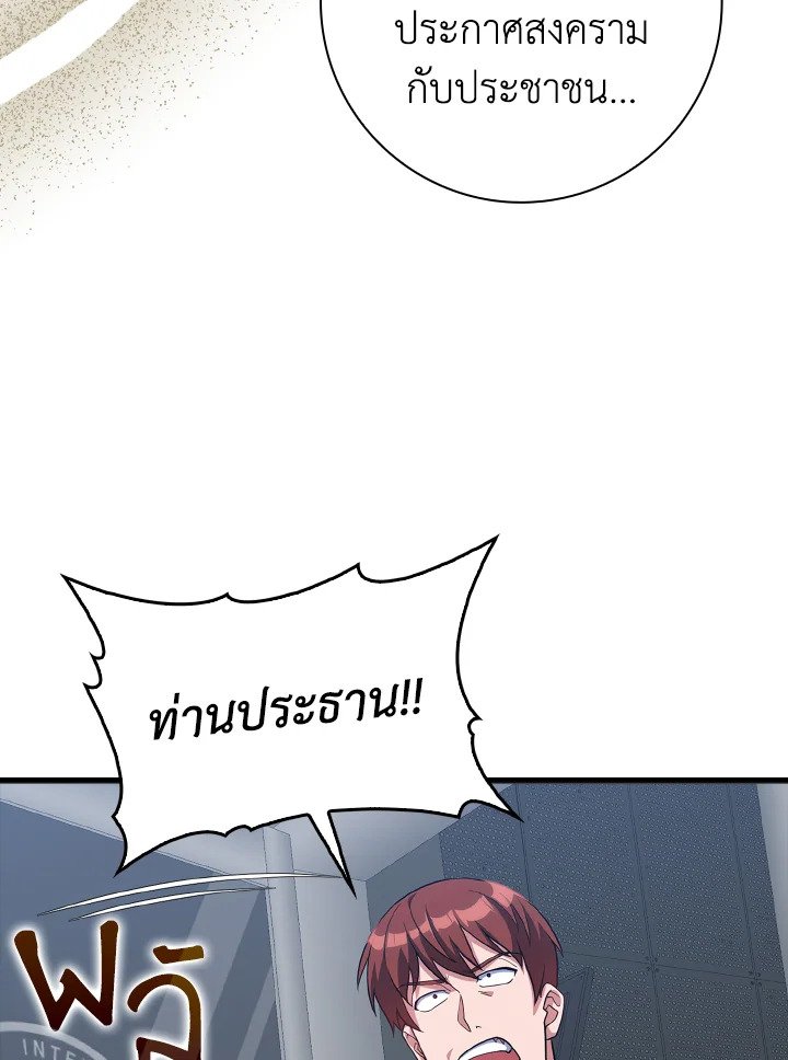 The Maxed-out Player ตอนที่ 52 86