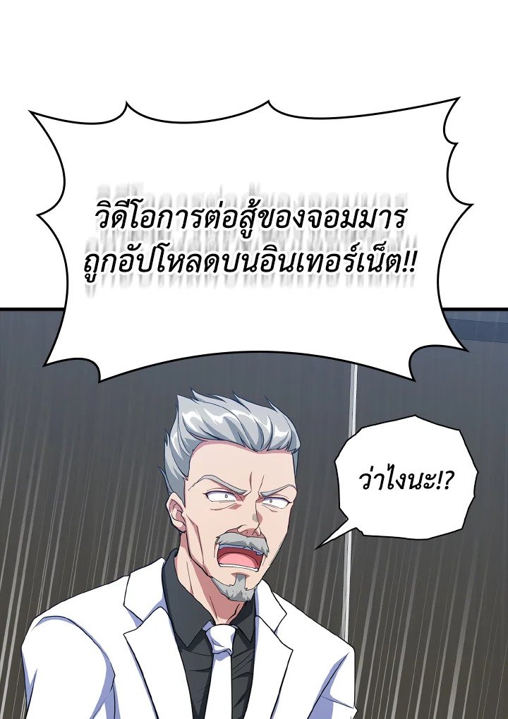 The Maxed-out Player ตอนที่ 52 88
