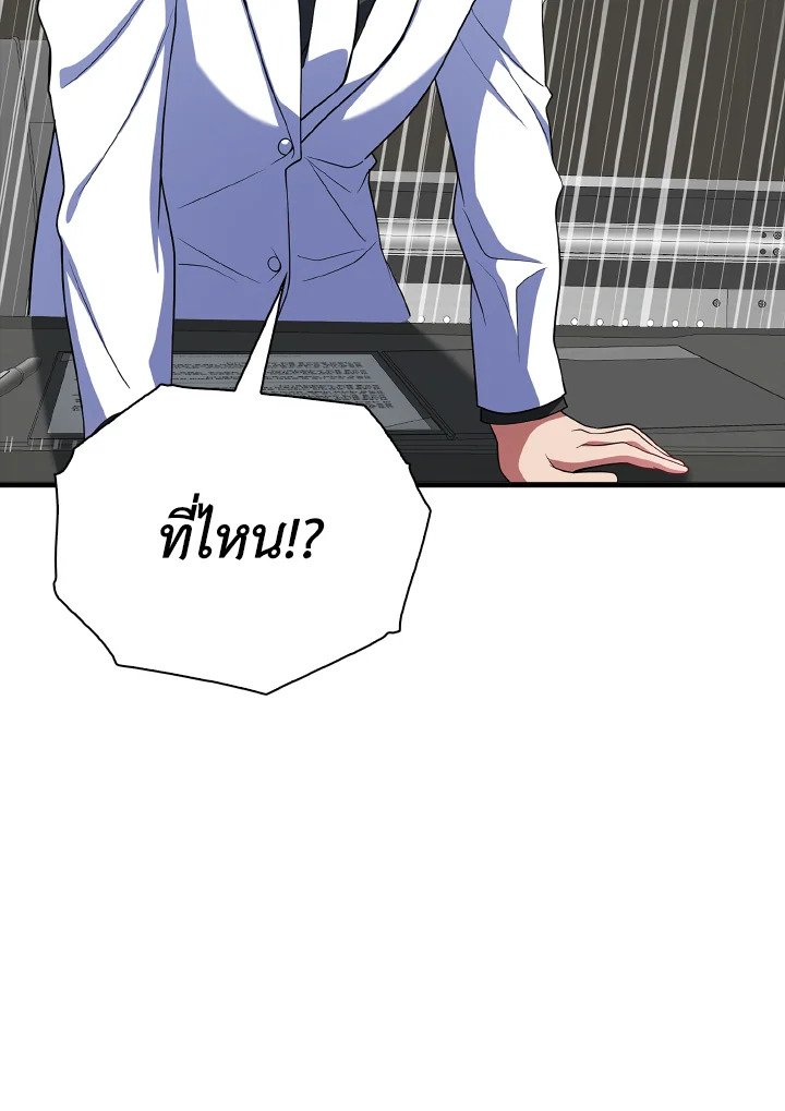 The Maxed-out Player ตอนที่ 52 89