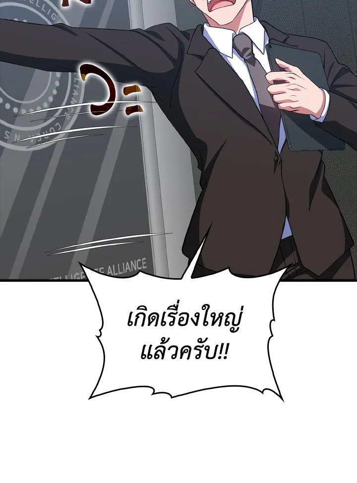 The Maxed-out Player ตอนที่ 52 87