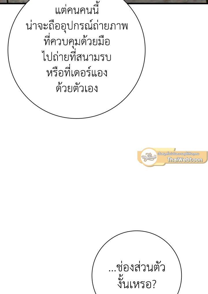 The Maxed-out Player ตอนที่ 52 93