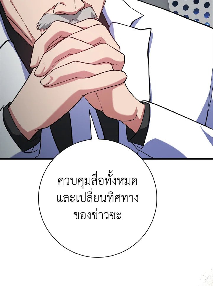 The Maxed-out Player ตอนที่ 52 84