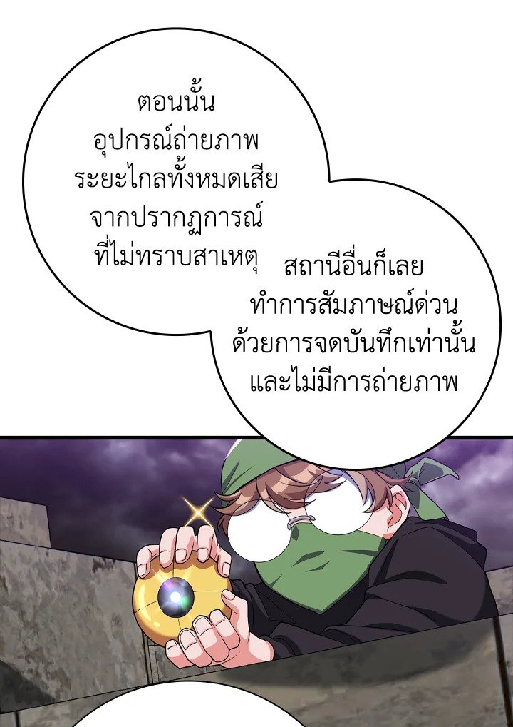 The Maxed-out Player ตอนที่ 52 92
