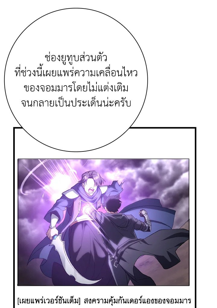 The Maxed-out Player ตอนที่ 52 90