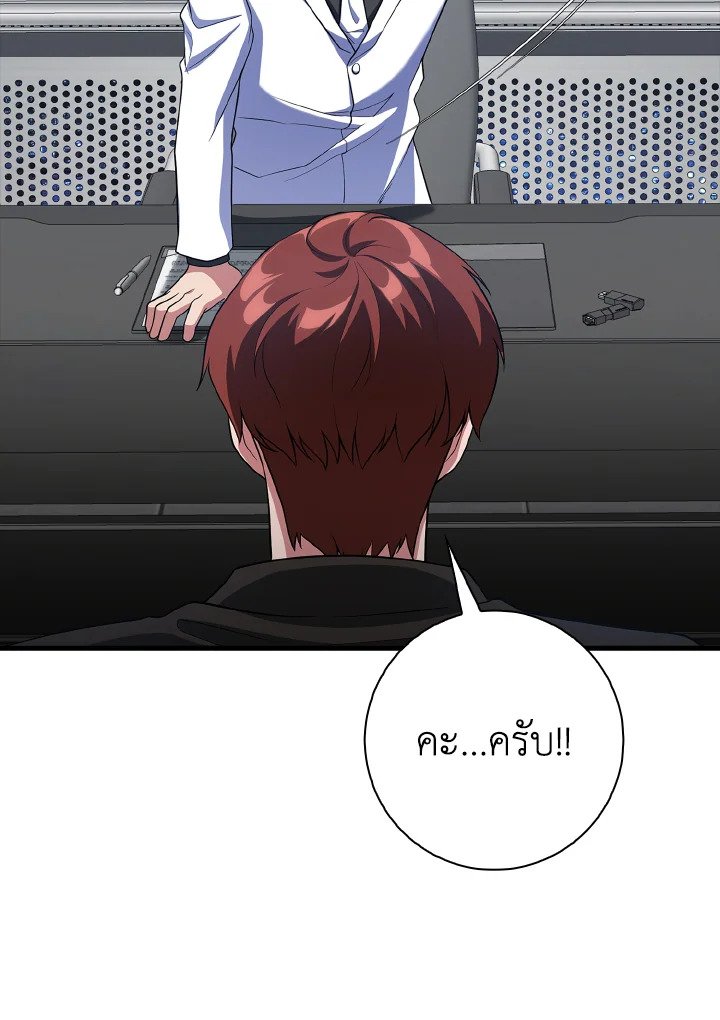 The Maxed-out Player ตอนที่ 52 99