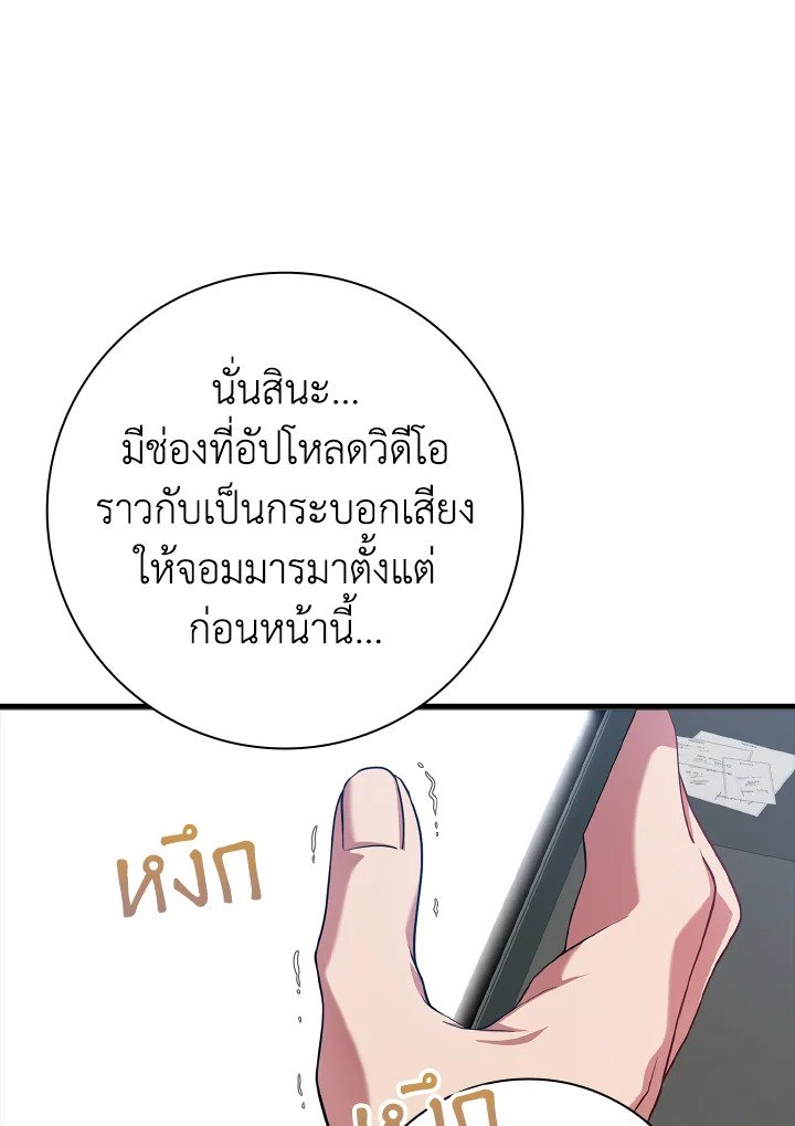 The Maxed-out Player ตอนที่ 52 95