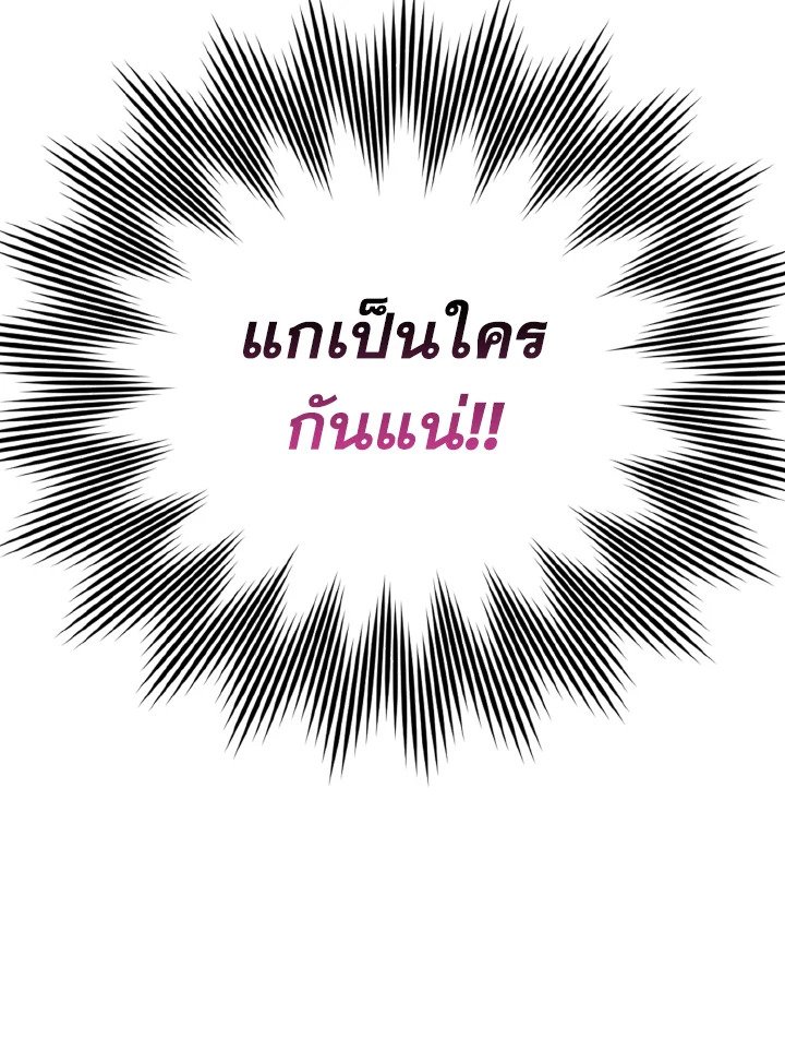 The Maxed-out Player ตอนที่ 52 105