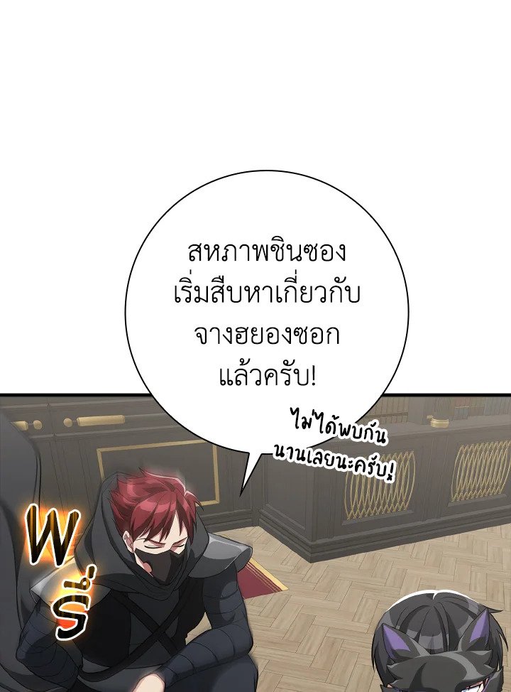 The Maxed-out Player ตอนที่ 52 107