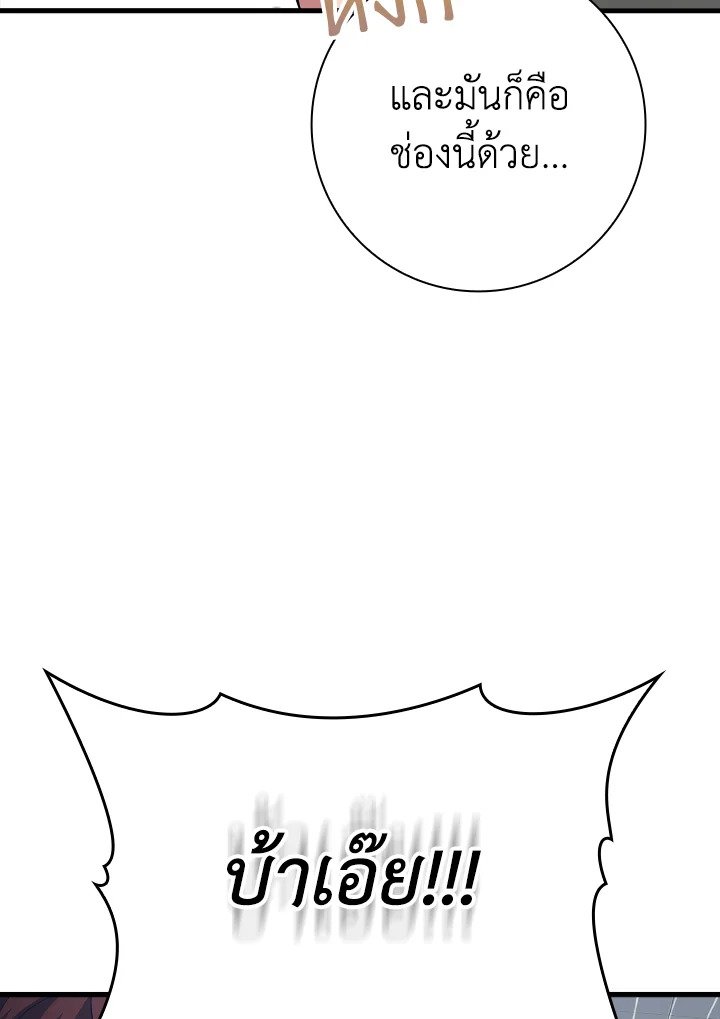 The Maxed-out Player ตอนที่ 52 96