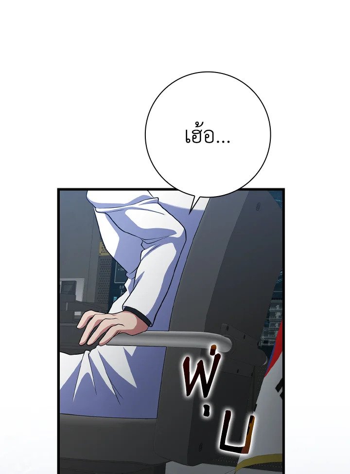 The Maxed-out Player ตอนที่ 52 101