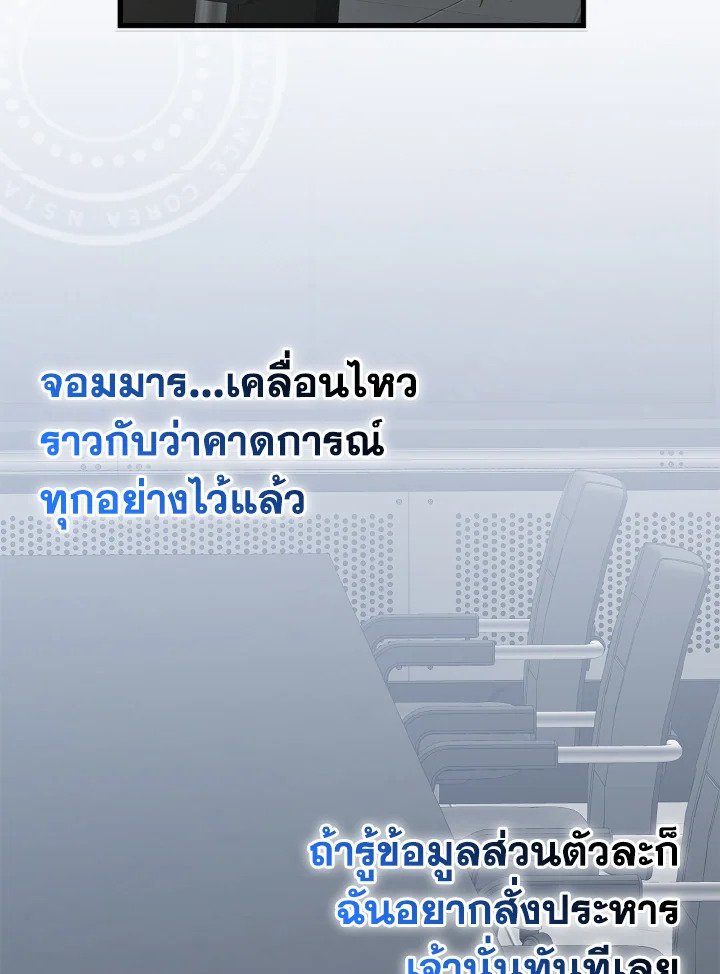 The Maxed-out Player ตอนที่ 52 102
