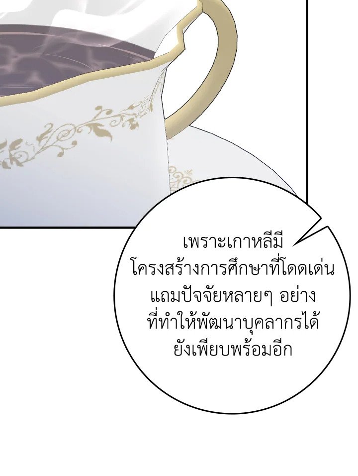 The Maxed-out Player ตอนที่ 53 2