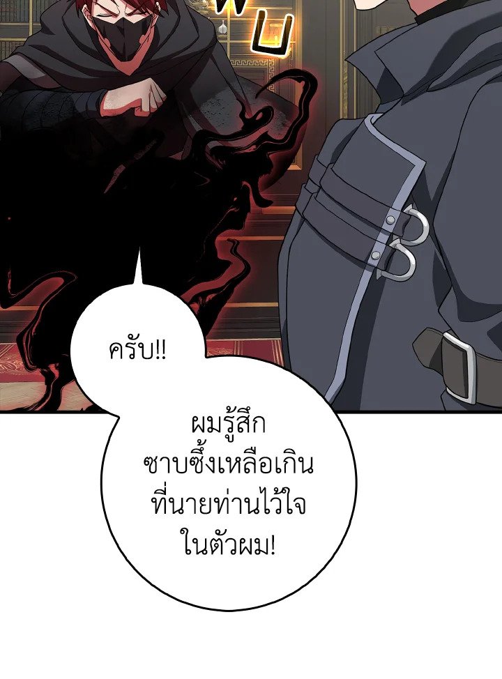The Maxed-out Player ตอนที่ 52 111