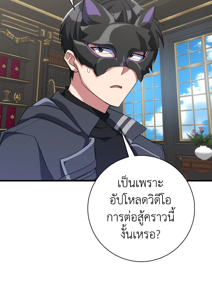 The Maxed-out Player ตอนที่ 52 109