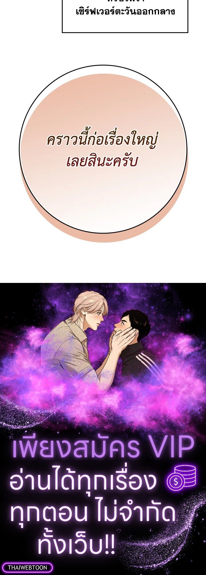 The Maxed-out Player ตอนที่ 52 117