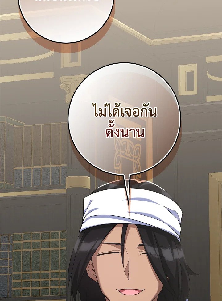 The Maxed-out Player ตอนที่ 52 115