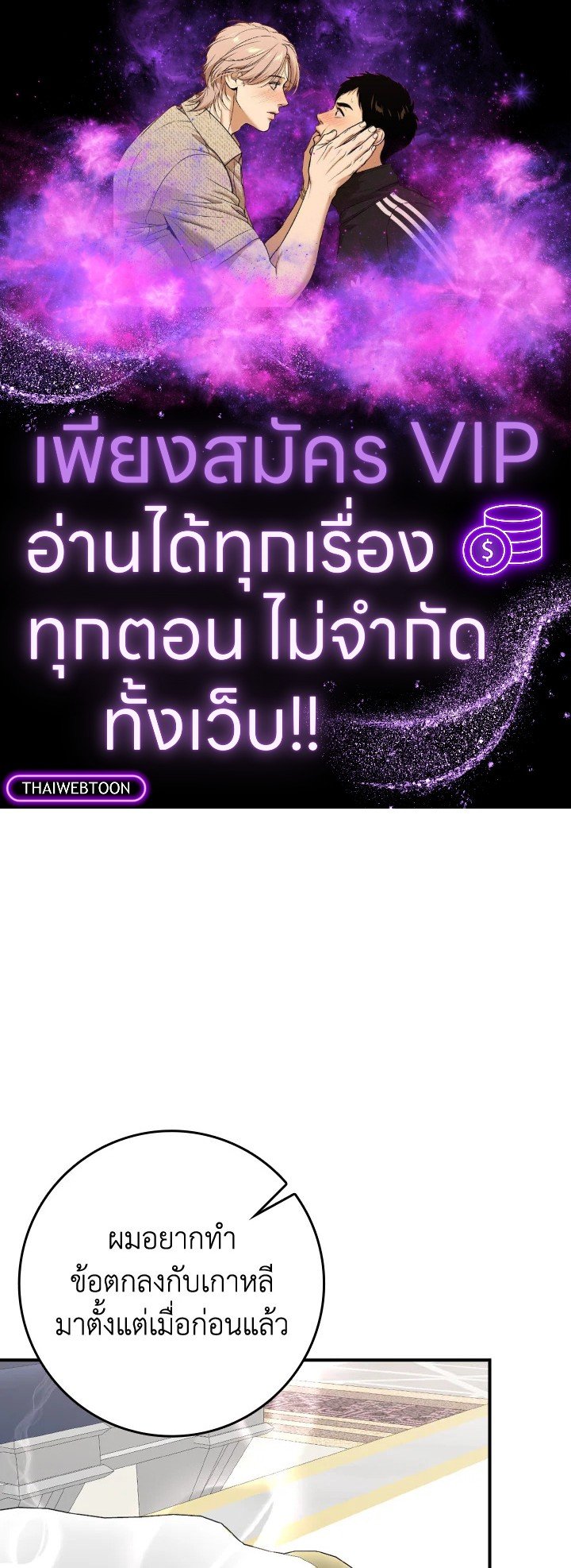 The Maxed-out Player ตอนที่ 53 1