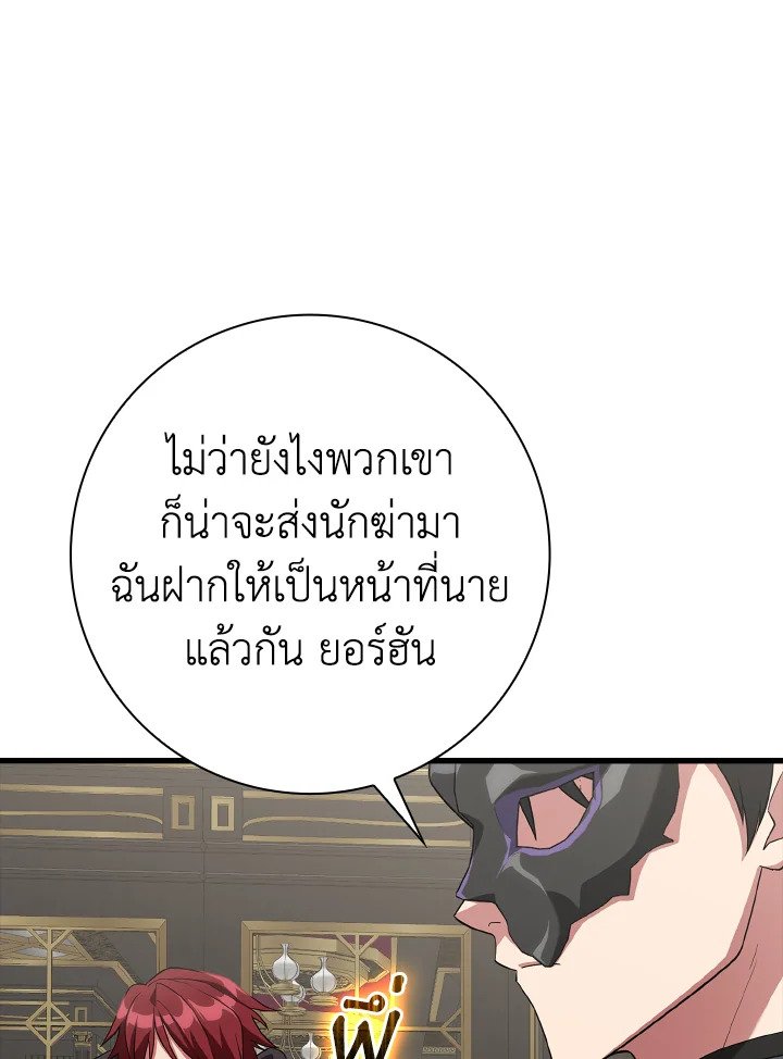 The Maxed-out Player ตอนที่ 52 110