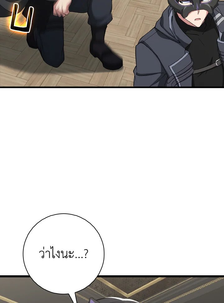The Maxed-out Player ตอนที่ 52 108