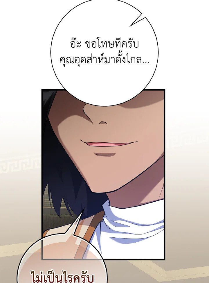 The Maxed-out Player ตอนที่ 52 114