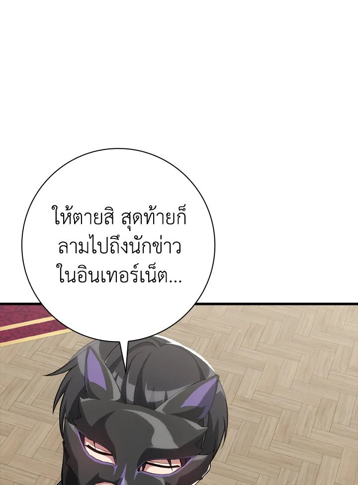 The Maxed-out Player ตอนที่ 52 112