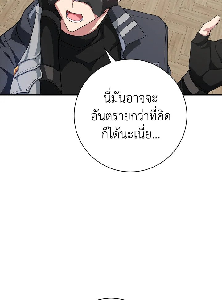 The Maxed-out Player ตอนที่ 52 113