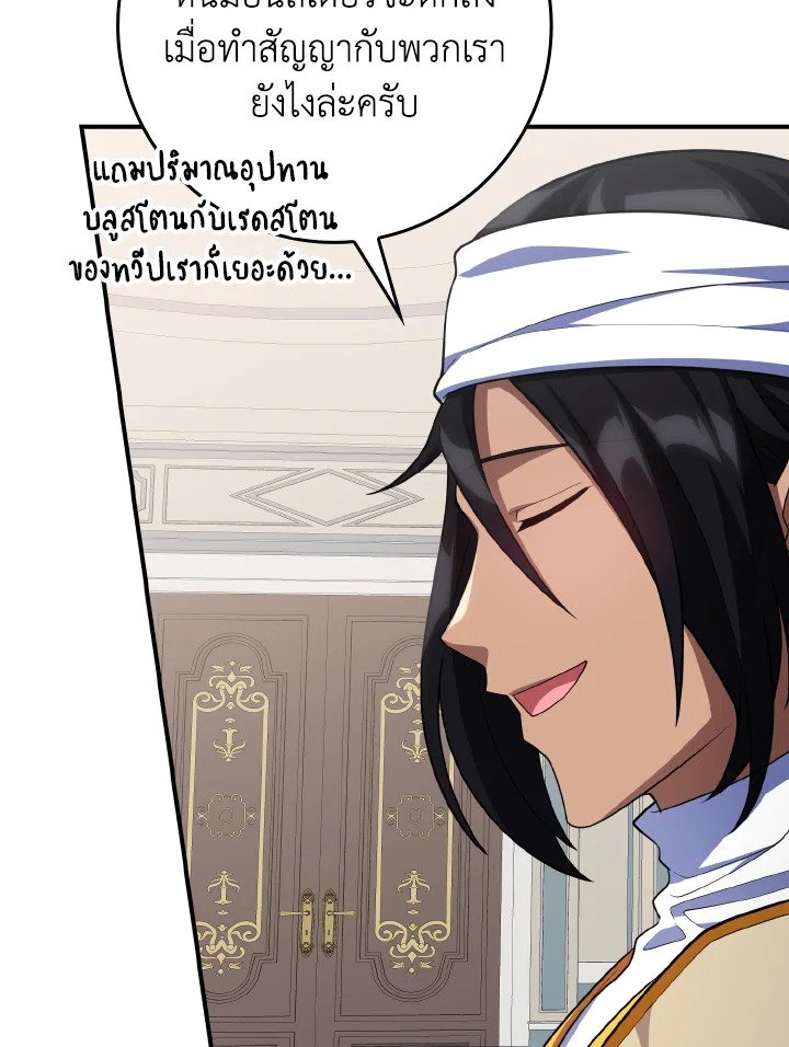 The Maxed-out Player ตอนที่ 53 8