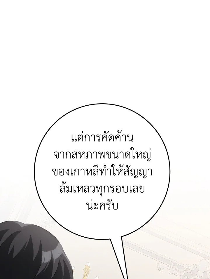 The Maxed-out Player ตอนที่ 53 3