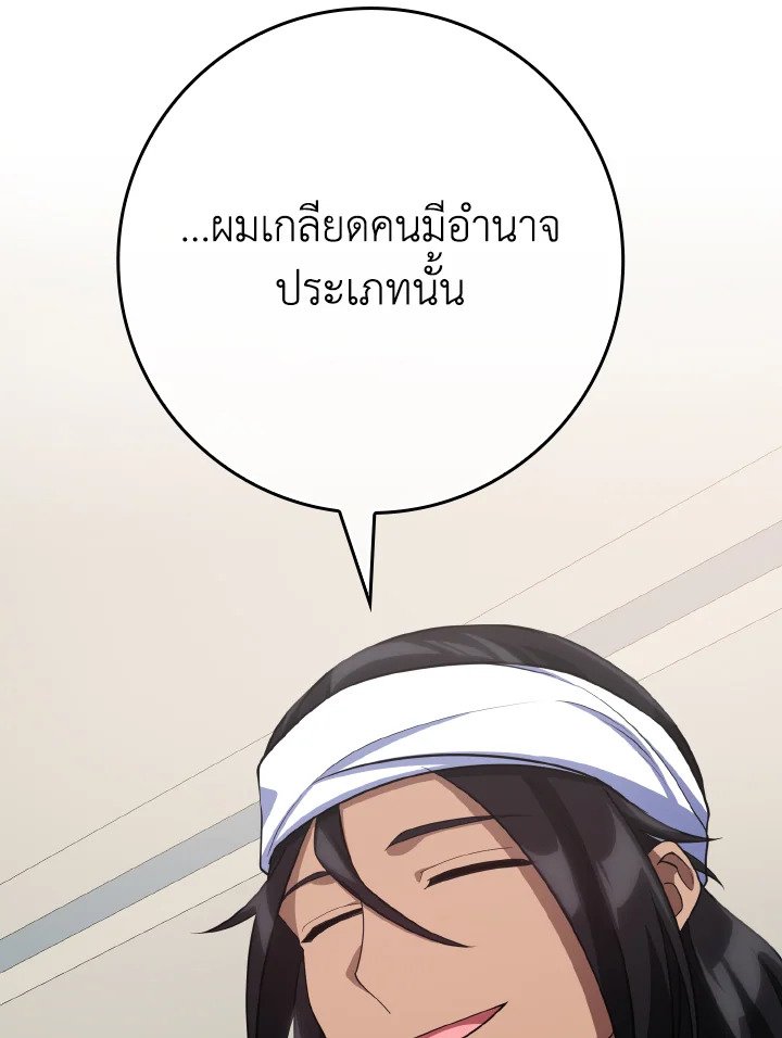 The Maxed-out Player ตอนที่ 53 13