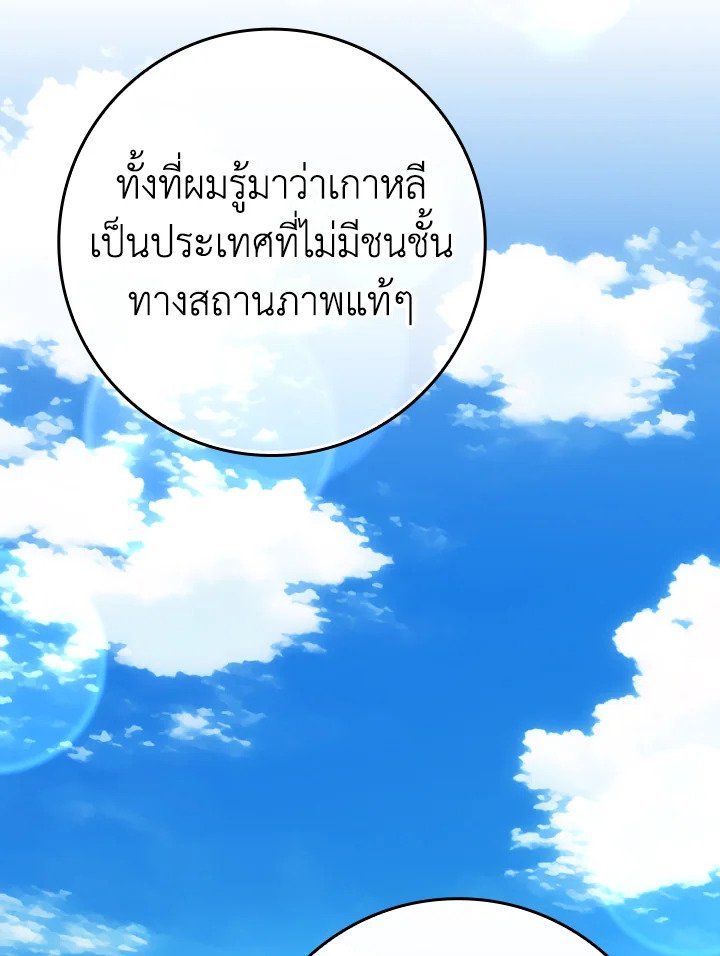 The Maxed-out Player ตอนที่ 53 10