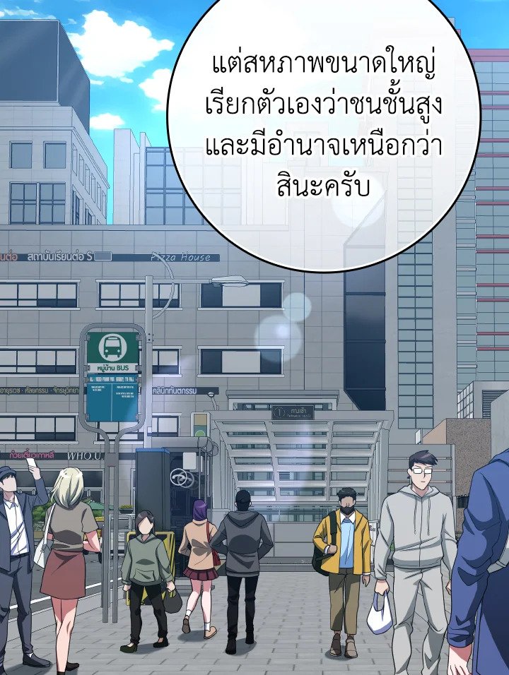 The Maxed-out Player ตอนที่ 53 11