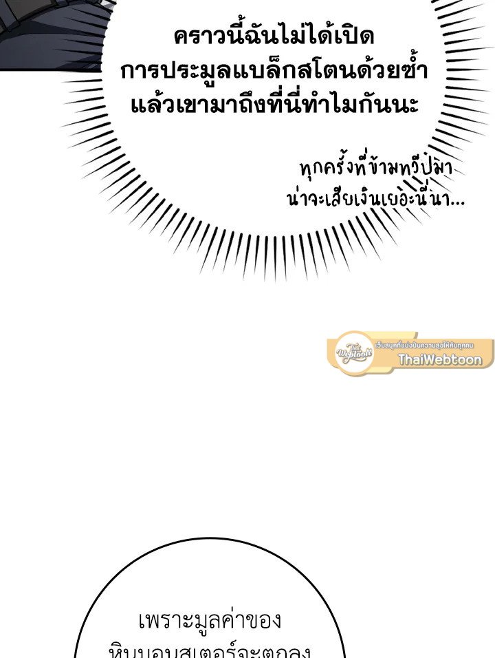 The Maxed-out Player ตอนที่ 53 7