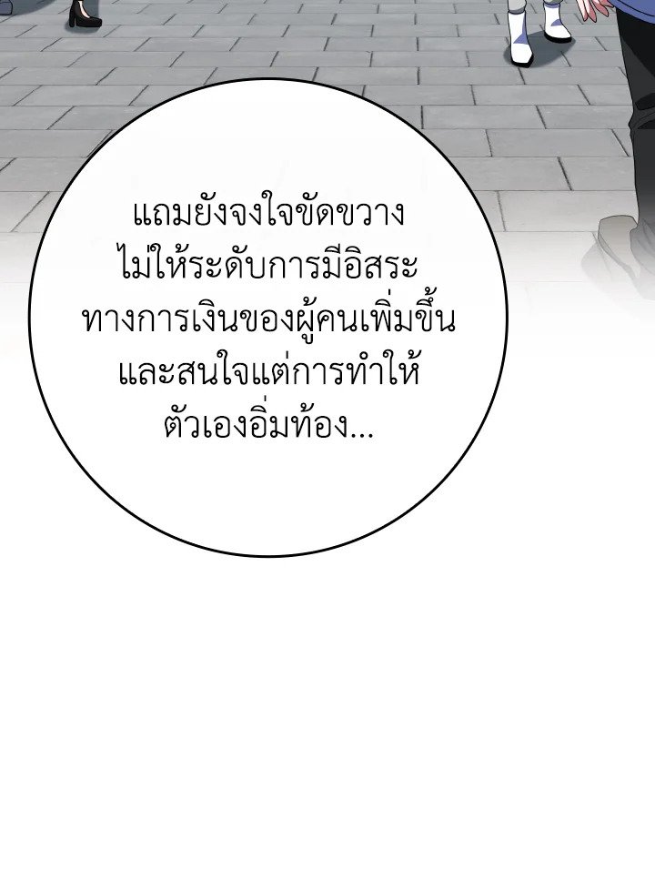 The Maxed-out Player ตอนที่ 53 12