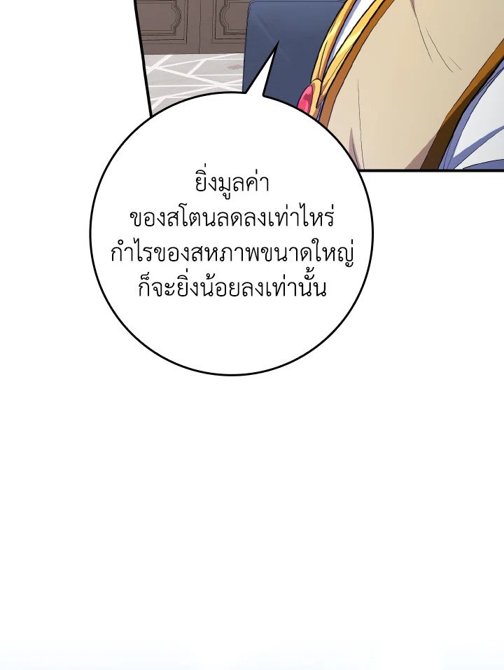 The Maxed-out Player ตอนที่ 53 9
