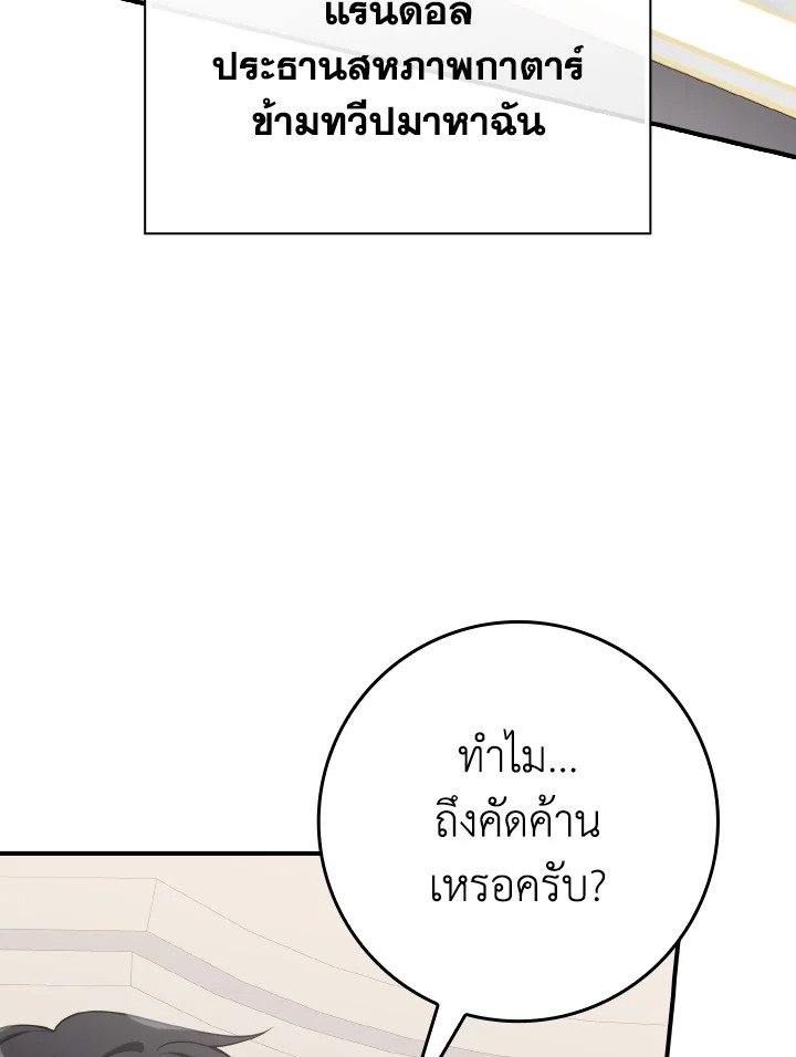 The Maxed-out Player ตอนที่ 53 5